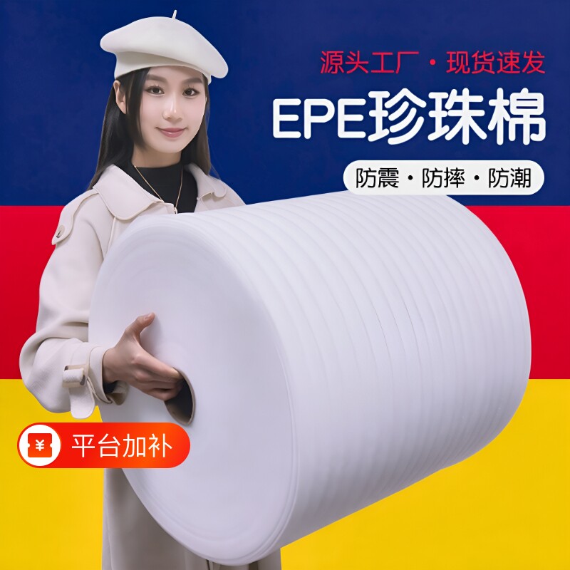 epe珍珠棉搬家打包泡沫纸快递包装填充物气泡棉板气泡垫防震缓冲