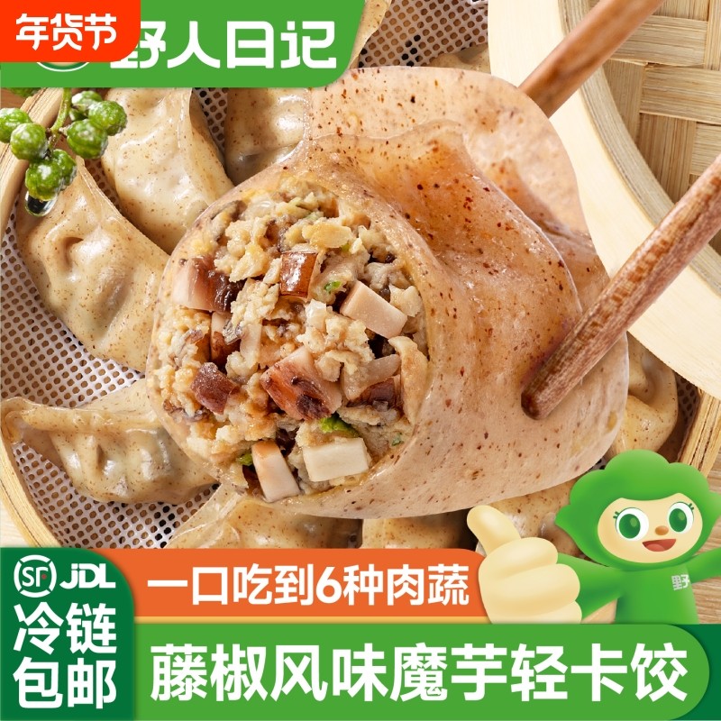 野人日记藤椒风味魔芋燕麦鸡胸肉蒸饺水饺早餐代餐速冻半成品煎饺,粮油调味/速食/干货/烘焙,水饺/煎饺/虾饺,淘宝优惠券,粉丝福利购,淘宝优惠卷