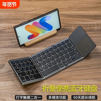 超薄三折叠带触控便携蓝牙键盘适用安卓苹果微软鸿蒙三设备切换