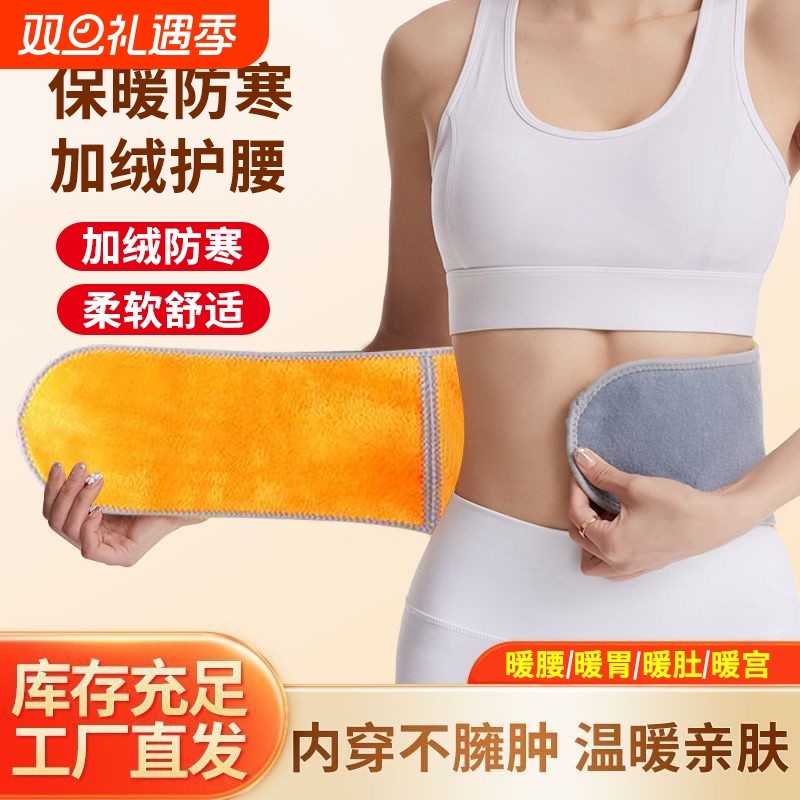 护腰带保暖护肚子防着凉秋冬加绒防寒专用发热防风保温暖胃理疗