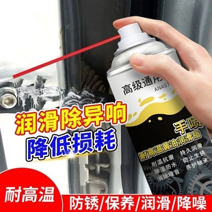 黄油喷剂耐高温液体手喷汽车用门锁轴承齿轮异响机械润滑油脂喷剂