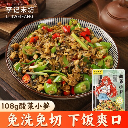 李记未坊酸菜小笋家常湖南下饭菜免切免洗懒人快手菜竹笋咸菜特产