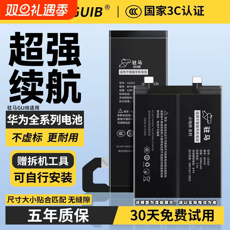 【适用华为全系列大容量电池】