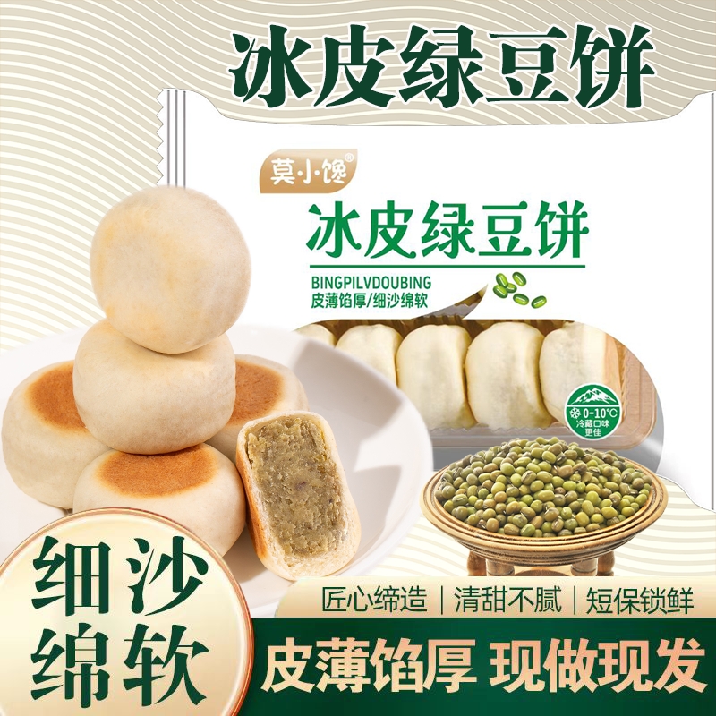 冰皮绿豆饼/红豆饼/板栗手工糕点早餐老式茶点休闲零食新鲜绿豆糕