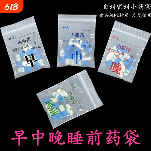 早中晚睡前早中晚睡前小药袋包邮