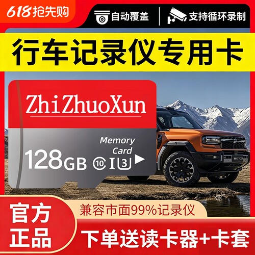 行车记录仪存储卡内存卡128g高速专用64gsd卡class10汽车载用TF卡