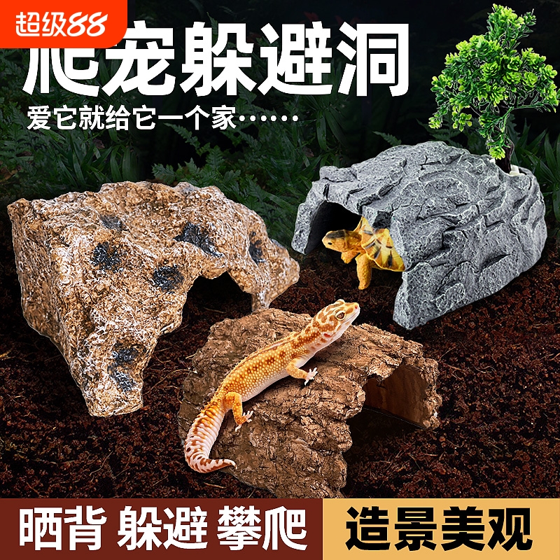 爬宠乌龟躲避造景树洞晒台饲养箱宠物屋守宫角蛙蜥蜴石头岩石超大