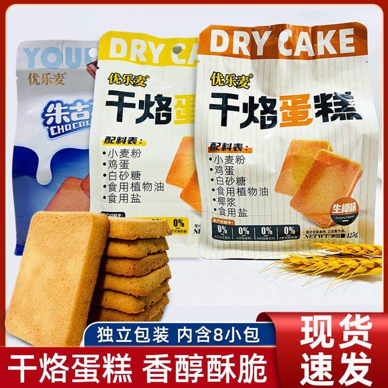 优乐麦干烙蛋糕饼干生椰味原味酪鸡蛋煎饼朱古力蛋糕零食蛋糕干