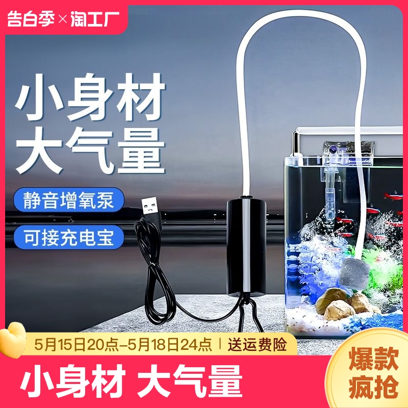 鱼缸氧气泵增氧泵USB充电钓鱼户外专用新款增氧机小型家用超静音 宠物/宠物食品及用品 冲氧泵 原图主图