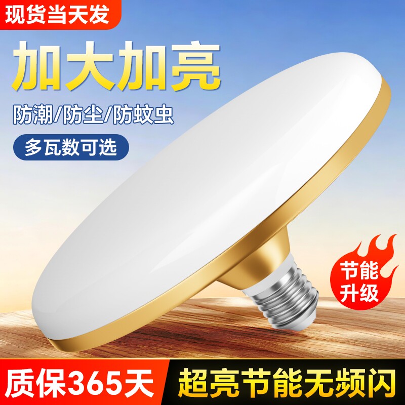 LED飞碟灯泡超亮节能螺旋口防水护眼灯E27螺口室内三色灯具智能图片