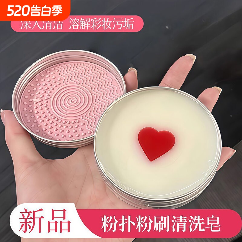 清洗刷神器！化妆刷清洁皂洗刷皂粉扑美妆蛋化妆刷清洗皂美妆工具