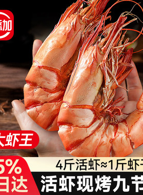 0添加九成干九节虾干