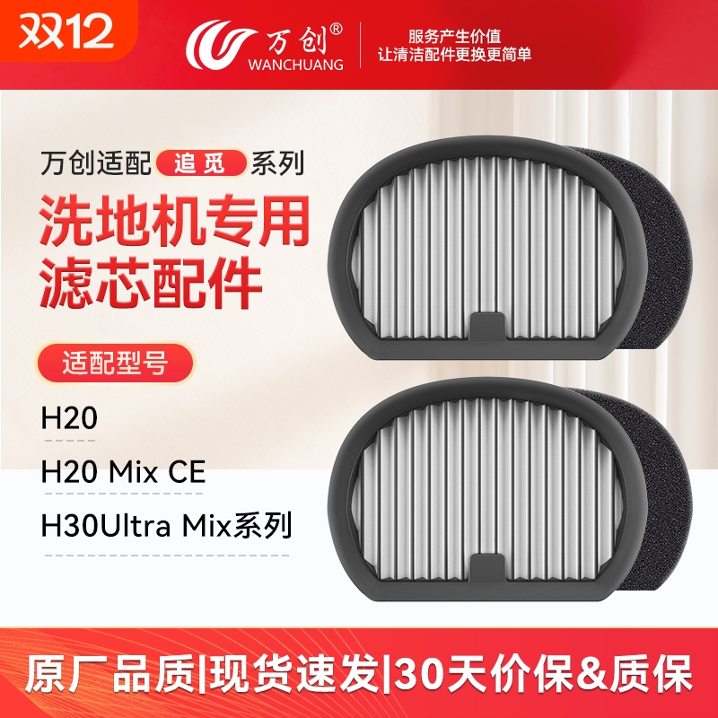 适配追觅H20系列/H30扫地机