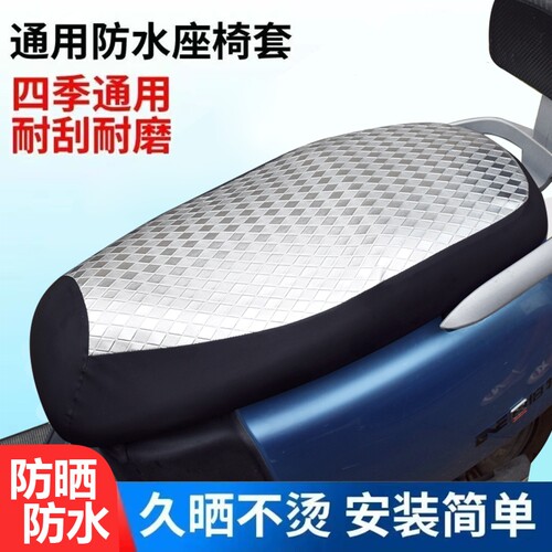 电单车座垫电动摩托车坐垫套电瓶车踏板车弹力隔热防水防晒防烫套
