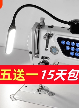 缝纫机灯led工作灯专用照明衣车灯针车磁吸配件平车头灯调光台灯