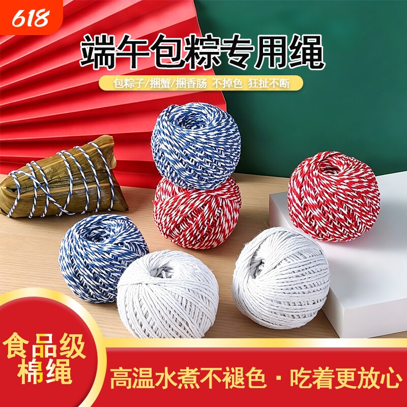包粽子专用绳子扎香肠螃蟹捆腊肉绑线绳粽子绳扎裹粽线捆棉绳棉线