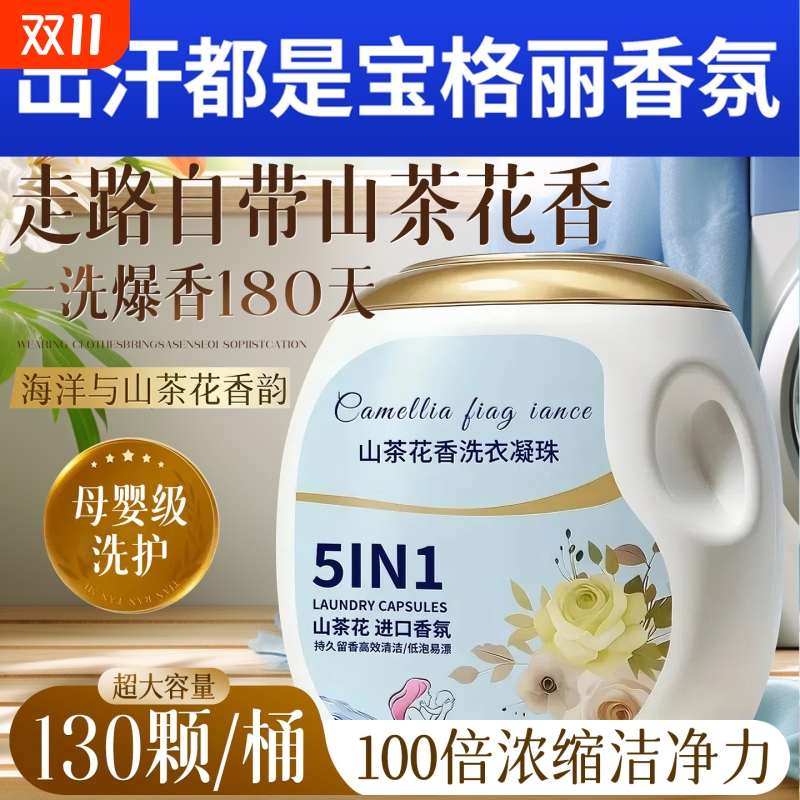 洗衣凝珠留香珠三合一持久留香除菌除螨正品官方旗舰店香氛衣物