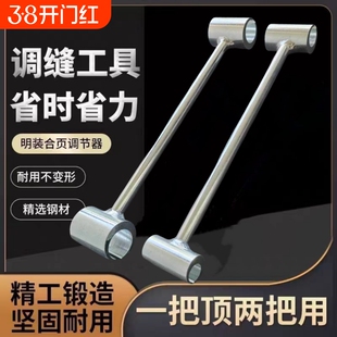 门缝调节扳手明铰链调缝神器旗形合页明铰链门窗钢门安装工具扳手