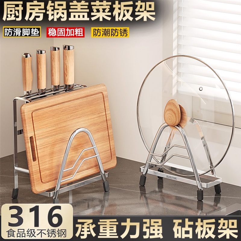 【稳固承重】316钢砧板锅盖架