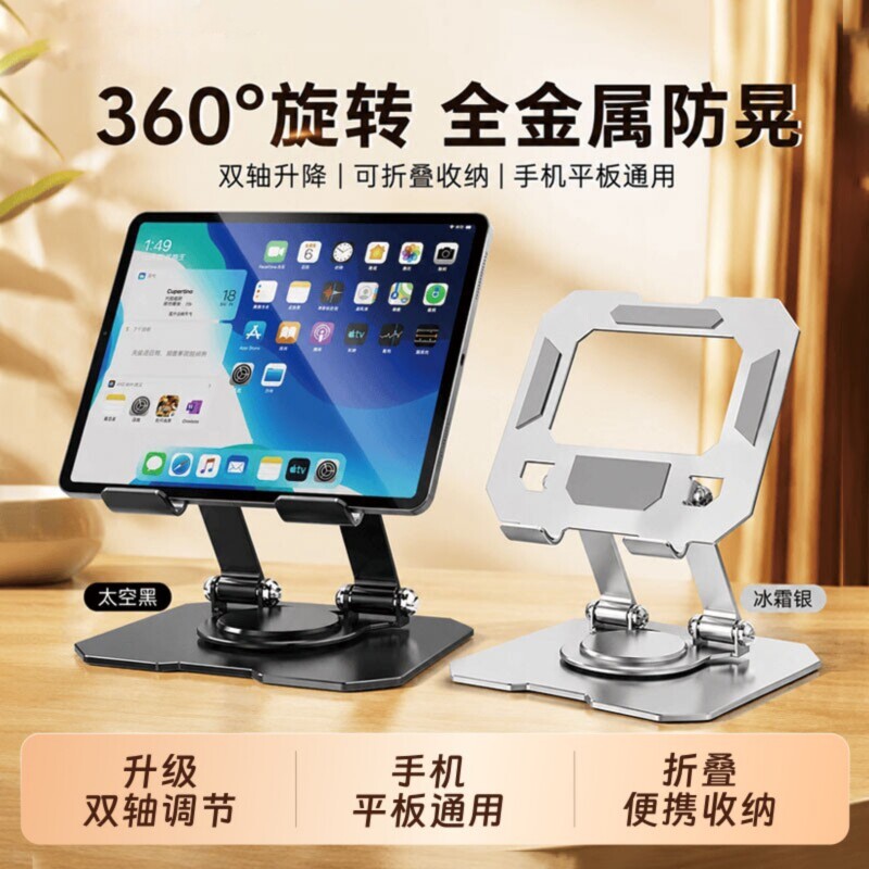 【720°旋转】平板支架桌面ipad吃鸡专用直播稳固碳素钢金属懒人架子支撑架便携可折叠调节升降拍摄散热底座										