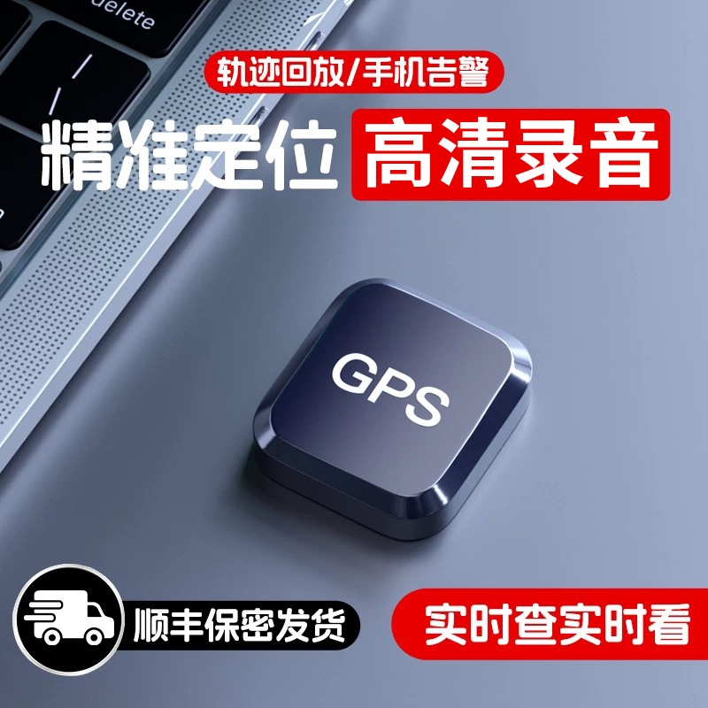 gps定位器车载车辆防盗定卫追跟定仪器订位汽车跟踪录音追踪神器j