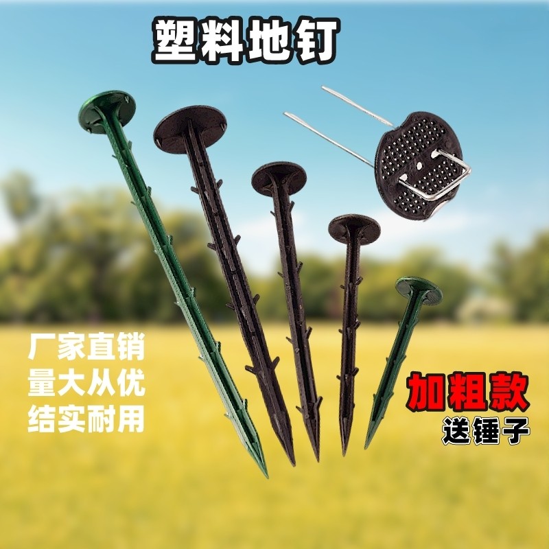 塑料防草布地钉拉枝大棚温室遮阳网果园艺插倒刺农地膜黑色除地钉