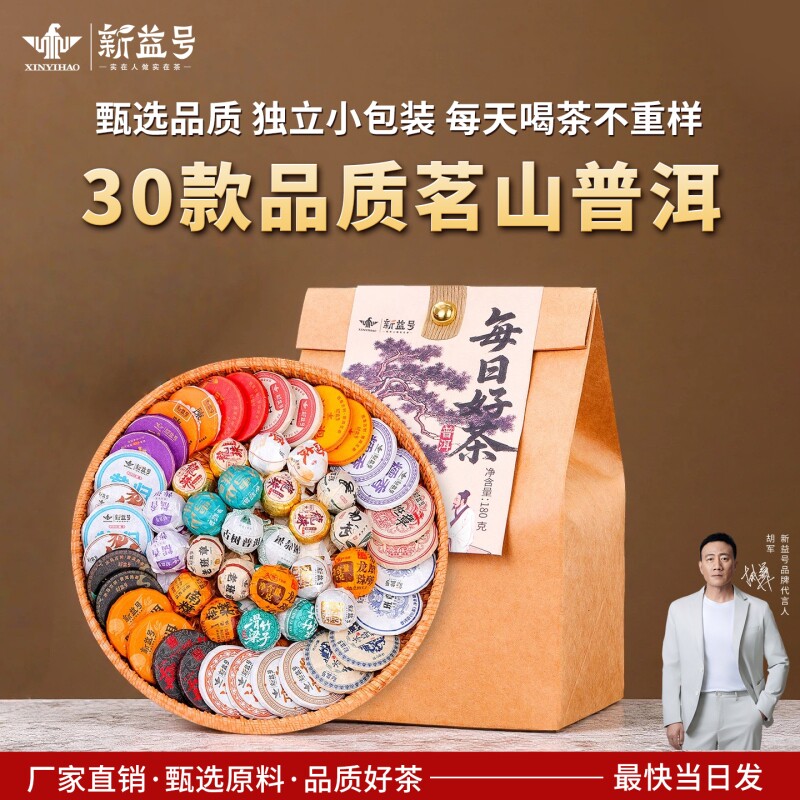 冰岛普洱茶熟茶新益号糯香小沱茶老班章生茶老白茶伴手礼茶叶盲盒