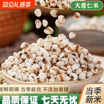 贵州农家大薏米薏仁米