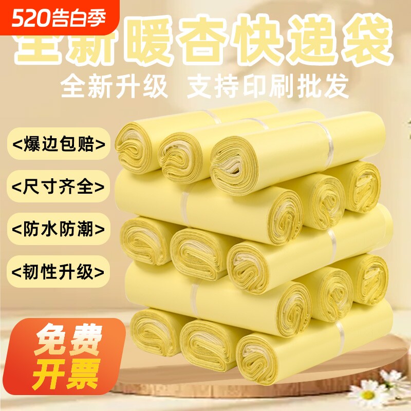 全新料银杏黄快递袋物流出卡打包包装袋加厚防水递邮寄袋子包裹