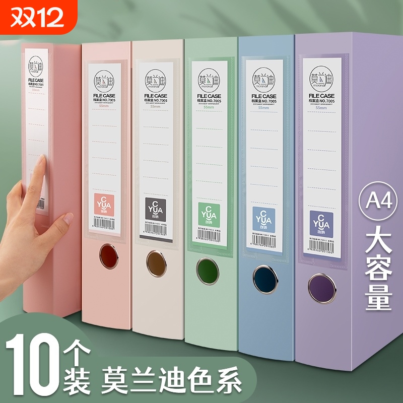 立式档案盒标准a4资料盒塑料加厚55mm人事会计财务文件夹莫兰迪大容量20个办公用品收纳箱分类折叠A4纸高级