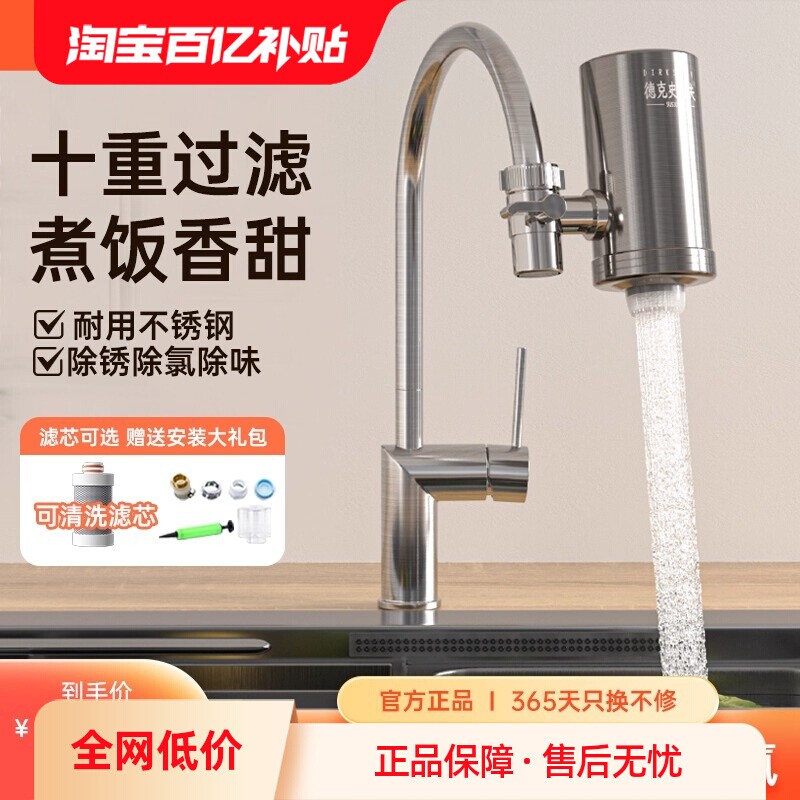 德克史帝夫家用净水器德思克不锈钢水龙头过滤器余氯阻垢过滤水机