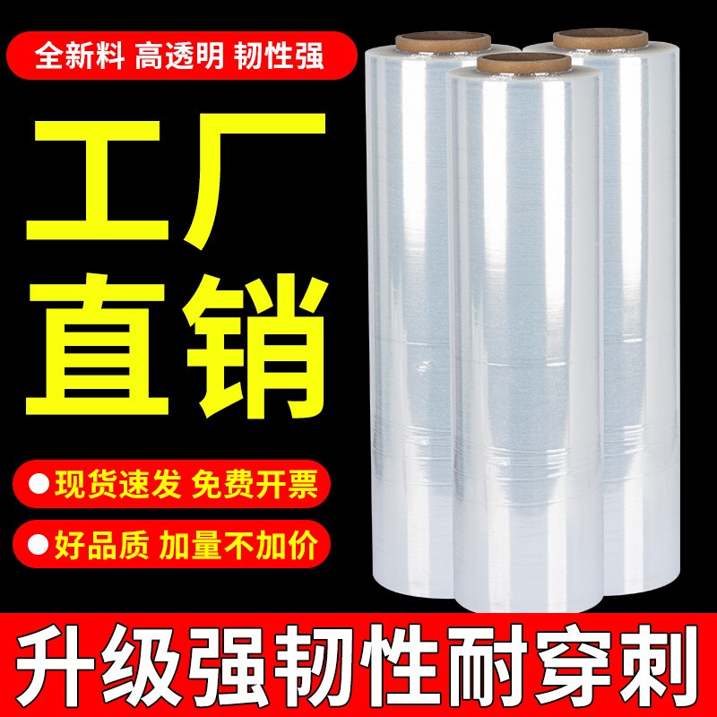 厂家拉伸缠绕膜透明包装打包工业50cm宽pe缠绕膜大量批发新品
