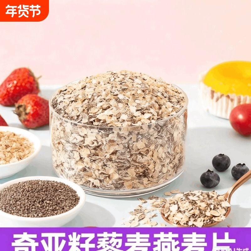 轻松助排畅排奇亚籽糙米藜麦燕麦片大餐便堆积无糖精免煮即食早餐,咖啡/麦片/冲饮,营养复合麦片,淘宝优惠券,粉丝福利购,淘宝优惠卷