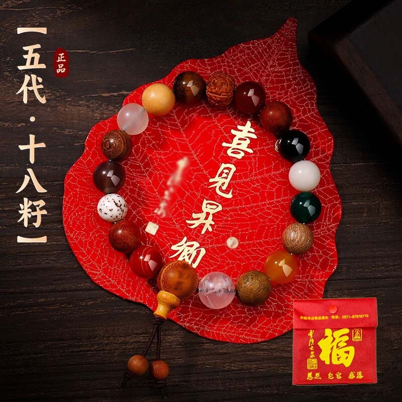 杭州五代十八籽手串喜见多宝18籽天然盘玩学生手链女菩提子菩提根图片