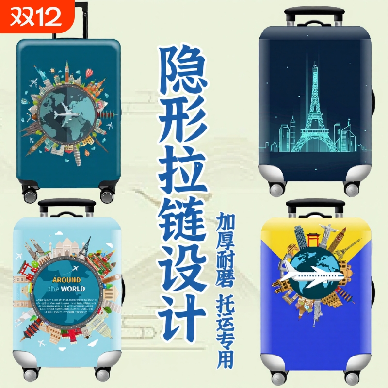 新款旅行箱保护套26-28寸