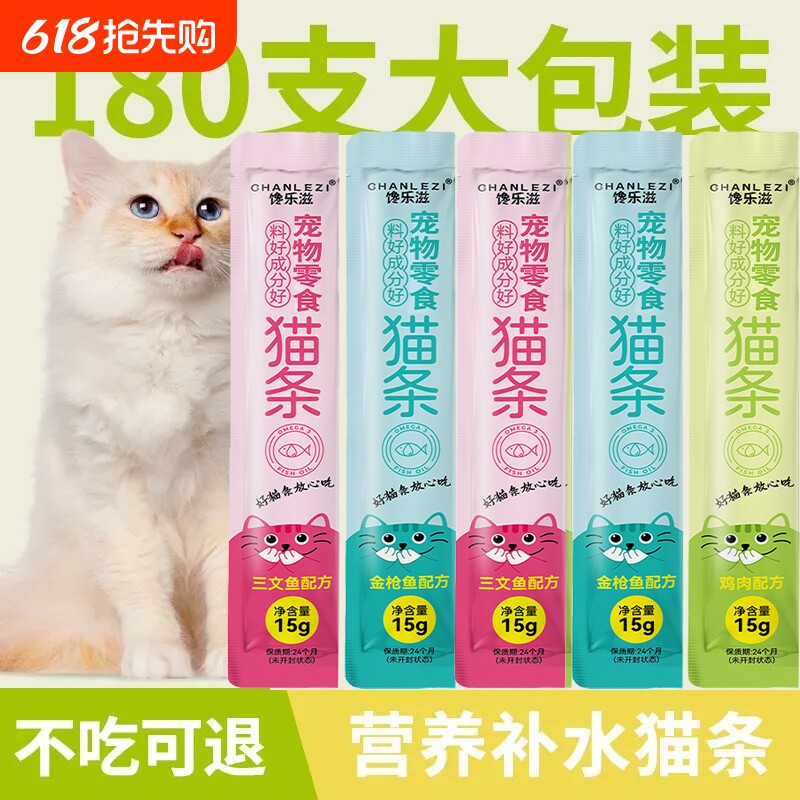 猫条猫咪零食清仓批发营养湿粮包罐头宠物用品幼猫补水金枪鱼猫猫