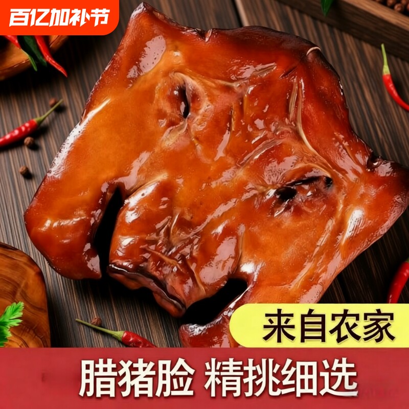 湖南农家腊猪脸拱嘴整只腊猪头肉猪鼻子柴火烟熏猪头新鲜下酒腊肉