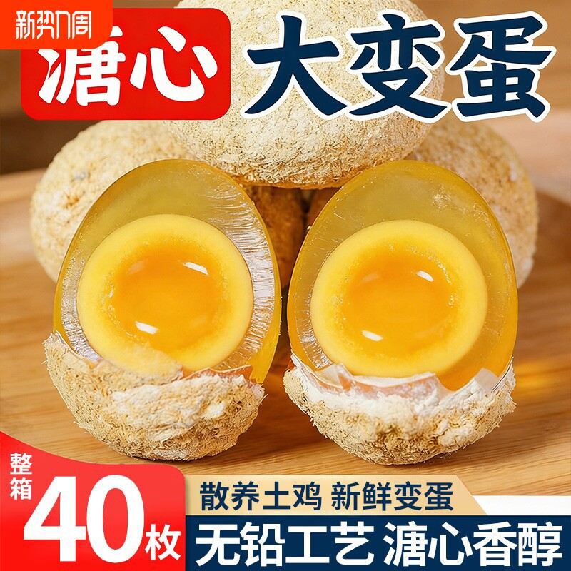 正宗松花皮蛋鸭蛋皮蛋松花蛋河南黄心皮蛋溏心皮蛋灰包蛋特产变蛋