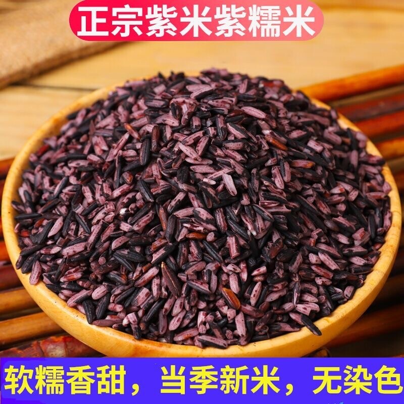 墨江紫米新米农家批发云南血糯米黑米粗粮五谷杂粮紫糯米源头当季