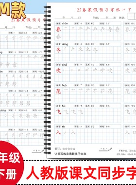 2025年人教版小学一二三四五六年级上下册语文课本同步练字帖AM款识字田字格句子练习写字帖描红硬笔书法培训教材