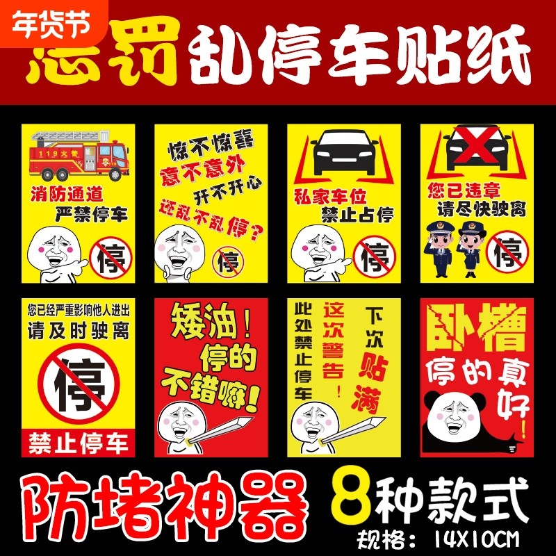 停车贴纸难撕汽车违停警告乱停车惩罚贴纸禁止停车不干胶车身贴纸,汽车用品/电子/清洗/改装,汽车装饰贴/反光贴,淘宝优惠券,粉丝福利购,淘宝优惠卷