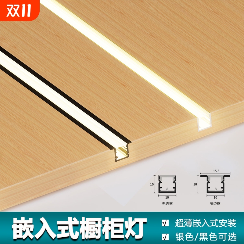 嵌入式隐形橱柜灯层板灯