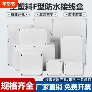 塑料防水盒F型户外防水接线盒室外监控电源盒ABS密封分线盒开孔