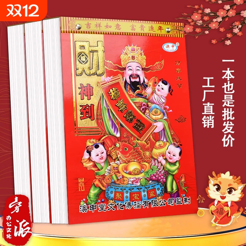 日历2026年新款大本老黄历挂历老人日历家用挂墙大号传统黄历老式手撕大号万年历挂式农历年历老皇历台历马年