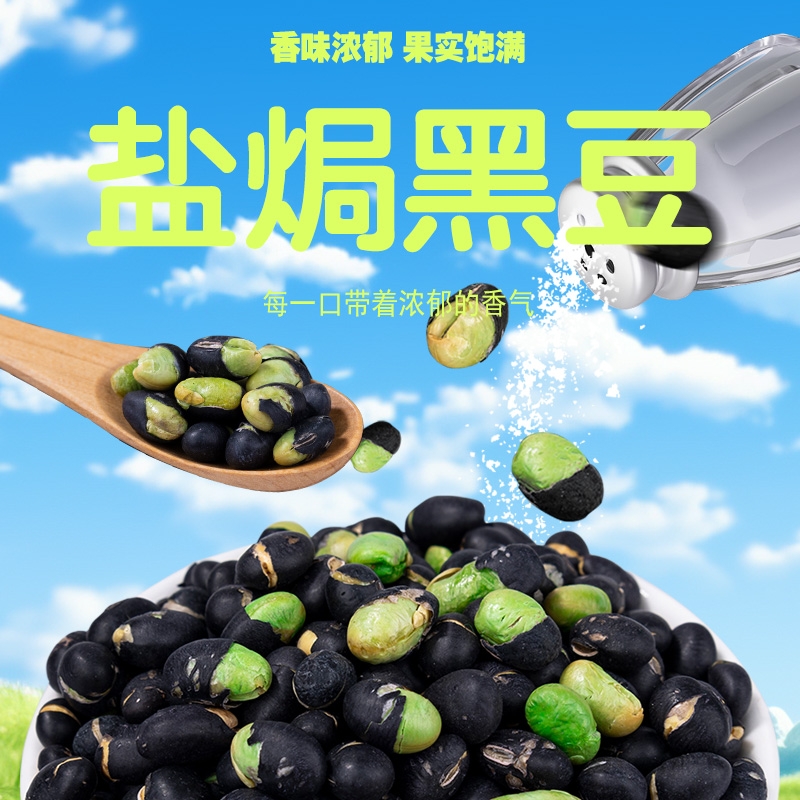 整箱30包盐焗黑豆炒熟原味健康即食独立包装休闲零食香酥炒货糕点