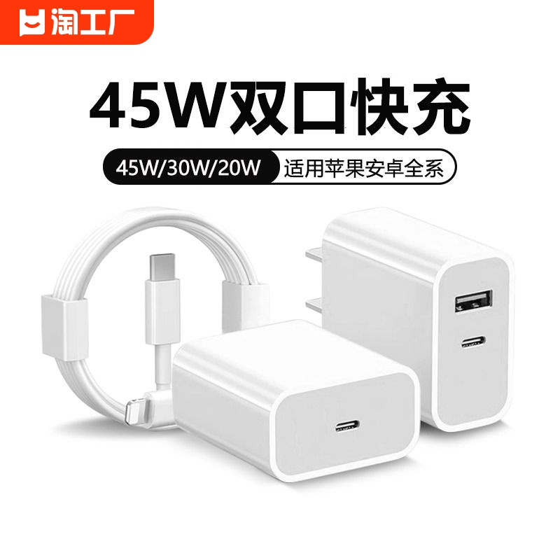 45w二合一充电器适用苹果iphone15promax快充30w安卓通用14双口20插头13套装12正品11原xr数据线ipad氮化镓