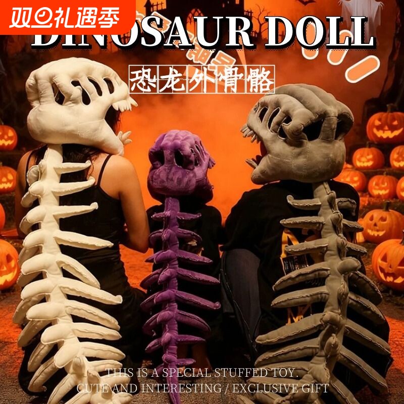 恐龙骨架头套毛绒玩具公仔玩偶
