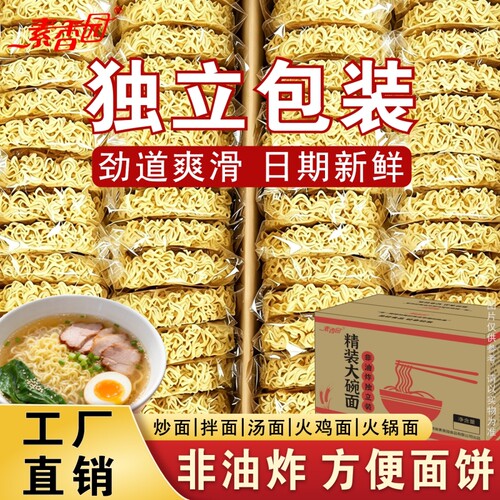 素香园大碗面非油炸方便面饼泡面整箱独立包装炒拌面火锅面麻辣烫