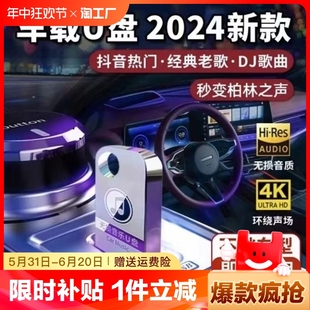 dj高品质音乐优盘 汽车载u盘无损高音质2024抖音网红歌曲车用经典