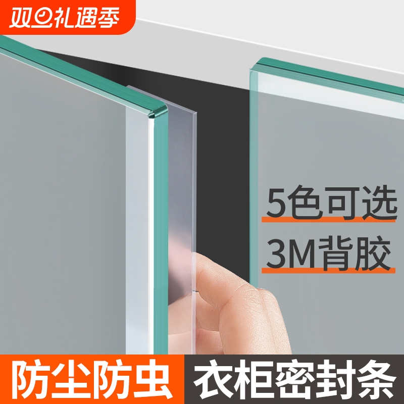 柜门密封条衣柜防尘条橱柜展示柜玻璃挡条堵门缝神器缝隙填补胶条